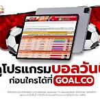 บ้านผลบอล69 วันนี้